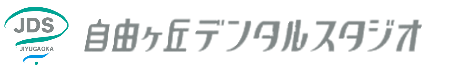 自由ヶ丘デンタルスタジオ