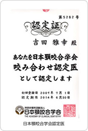 自由ヶ丘デンタルスタジオの噛み合わせ治療外来