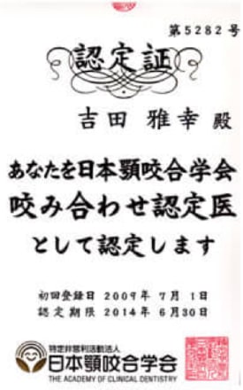 理事長 吉田 雅幸